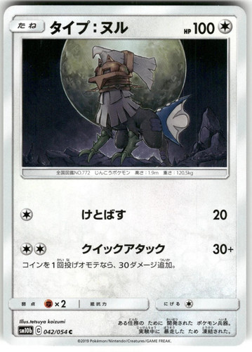 Type null pokemon sky - pokemon,