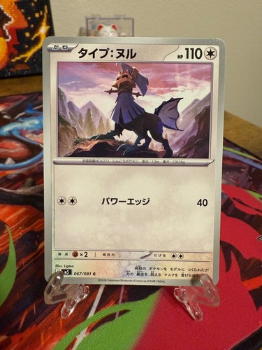 Pokemon type null 067 - null, 067/081