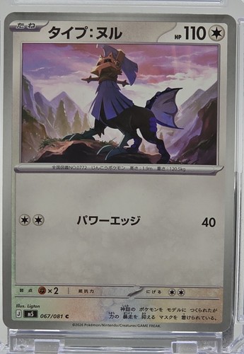 Type null 067 081 m5 - –,