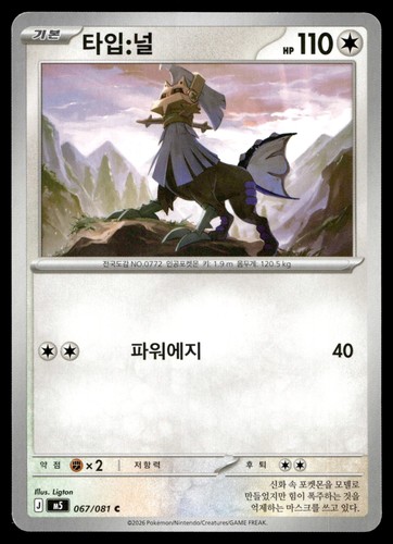Type null pokemon korean - type:,